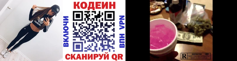 Кодеиновый сироп Lean Purple Drank закладки Короча
